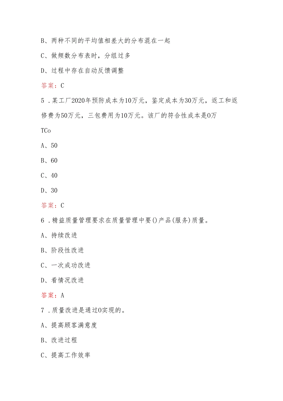 质量月主题活动知识竞赛必刷题库及答案.docx_第2页