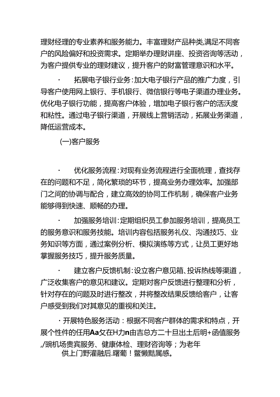 2025年X银行支行工作计划（详细版）.docx_第3页