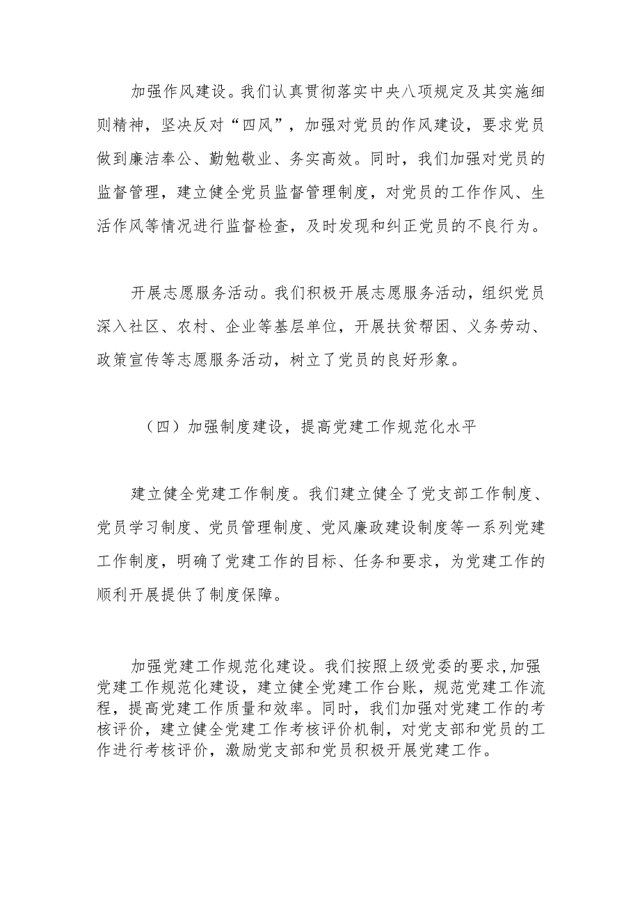4篇 党支部2024工作总结.docx_第3页
