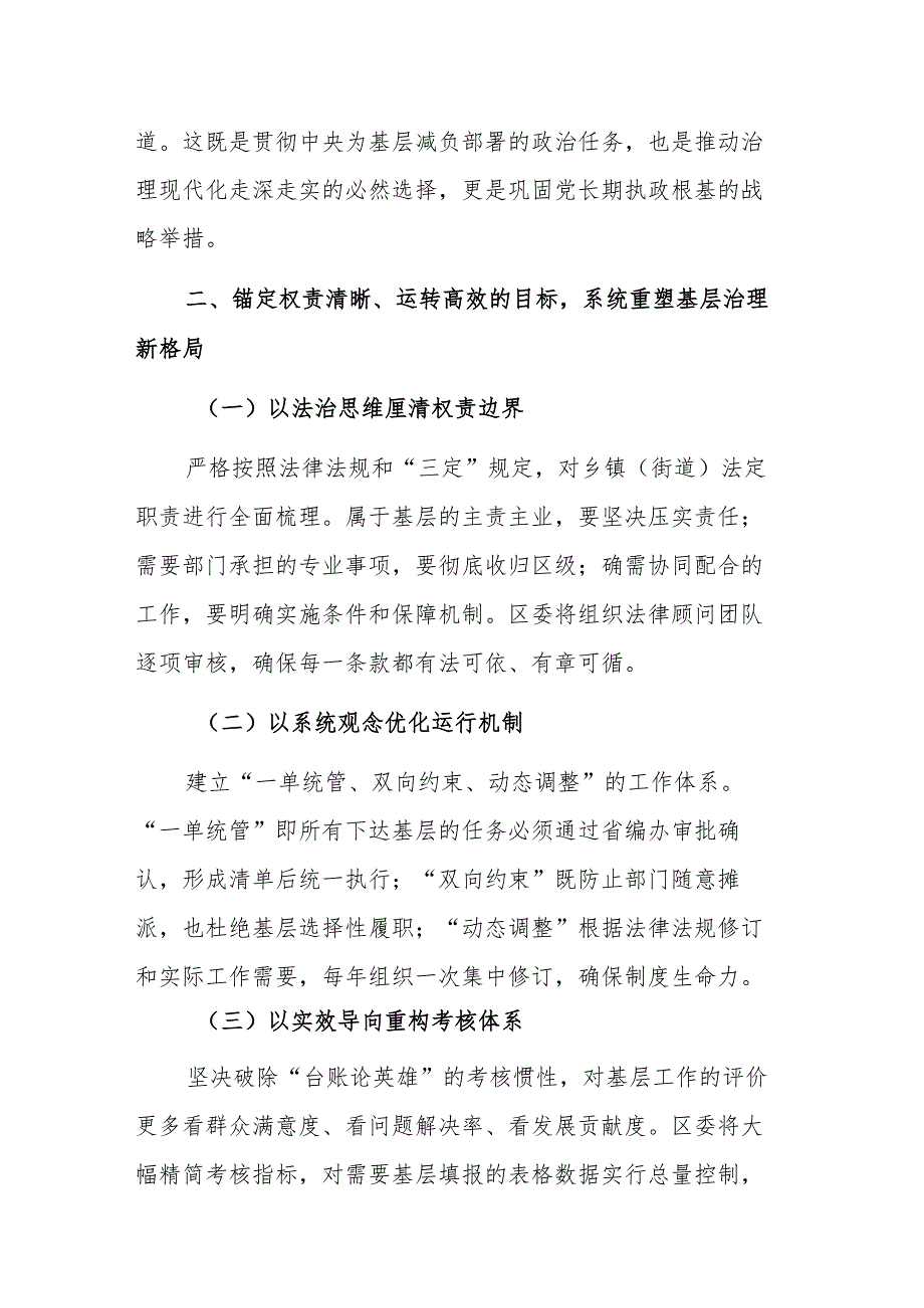 党工委书记在街道履职事项清单工作动员会上的讲话参考范文.docx_第3页