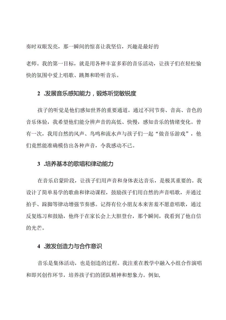 幼儿园音乐启蒙教学计划设计.docx_第2页