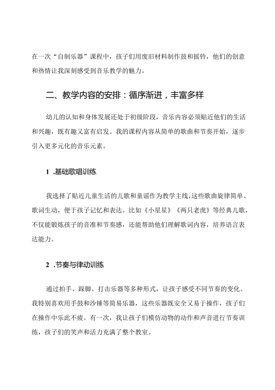 幼儿园音乐启蒙教学计划设计.docx_第3页