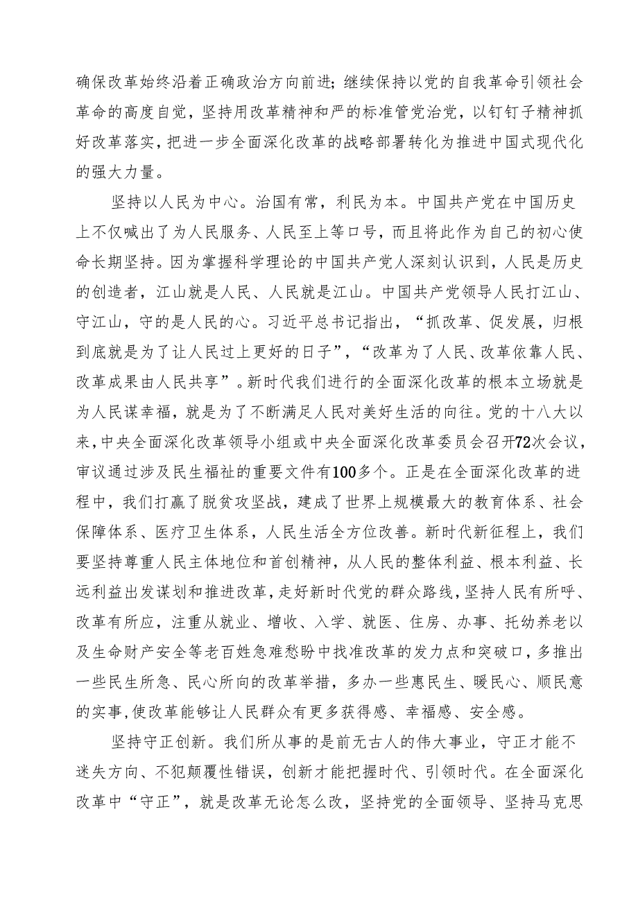 党的二十三中全会精神专题学习宣讲稿党课讲稿（共10篇选择）.docx_第3页