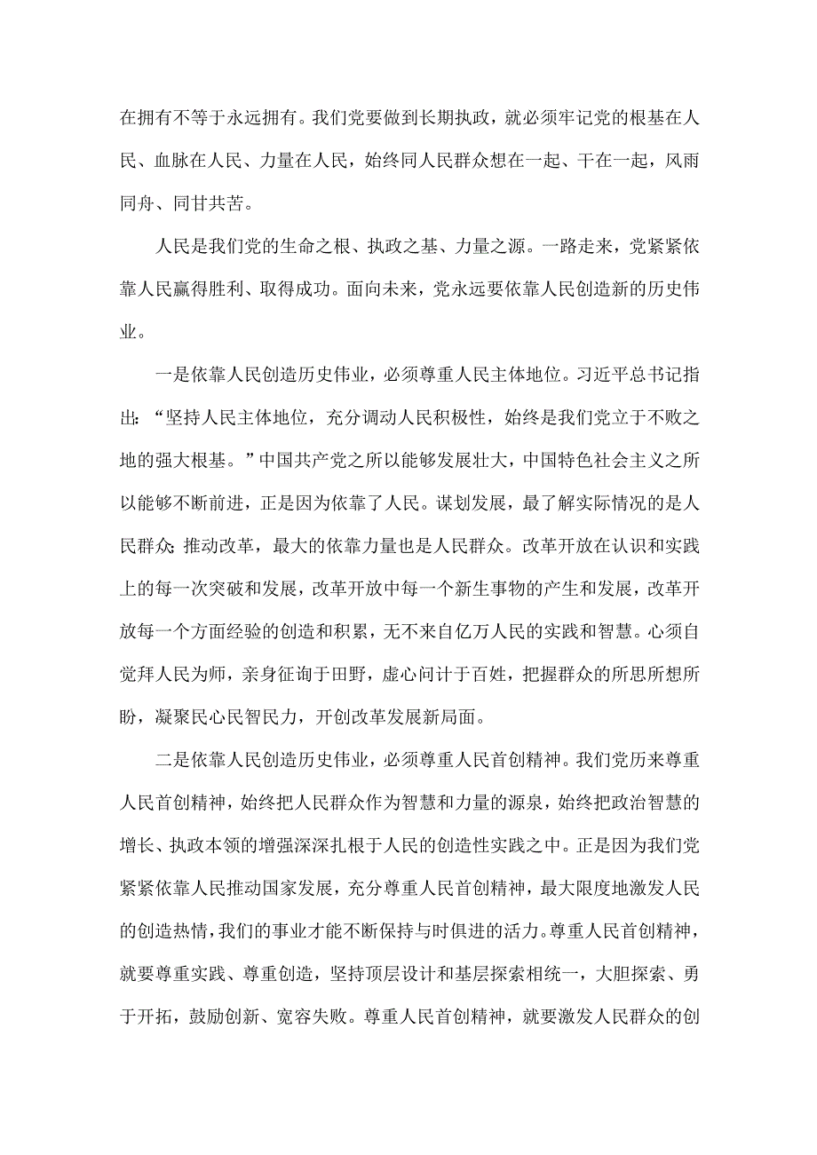 2024年理论联系实际谈一谈你对“江山就是人民人民就是江山”的理解请阐述你对坚定中国特色社会主义文化自信的理解【附答案】.docx_第2页