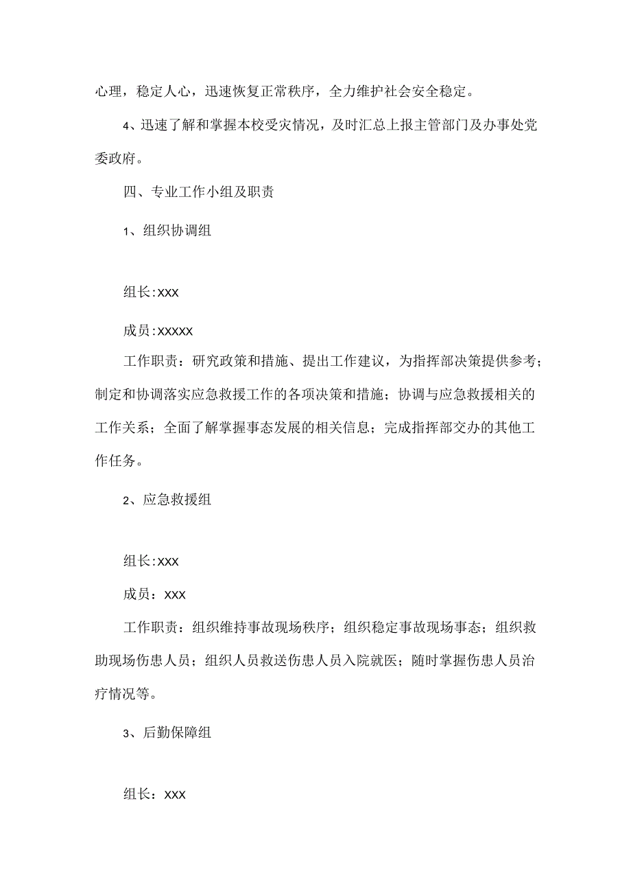 XXXX学校防汛工作预案.docx_第3页