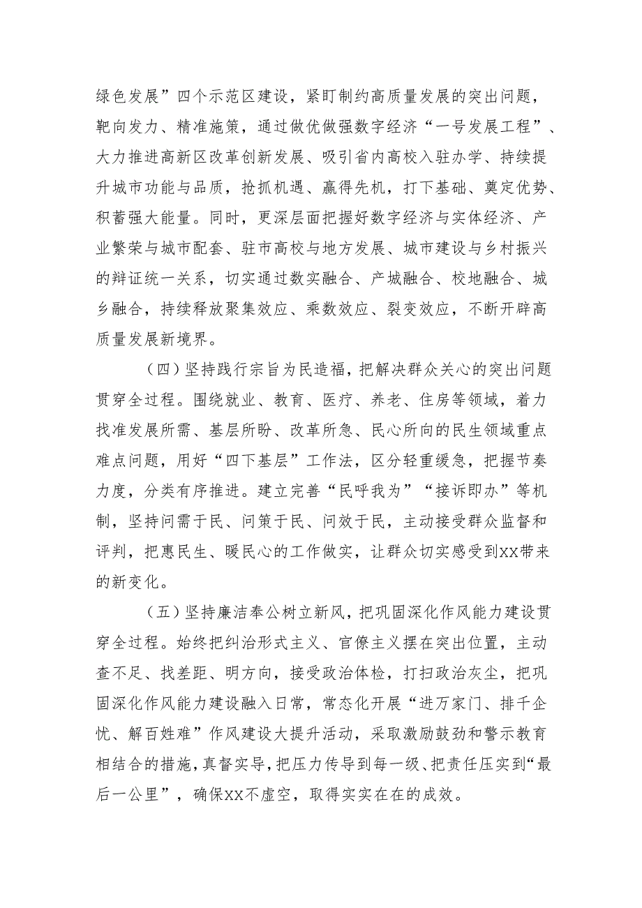 市委常委会2024年工作报告（字）.docx_第2页