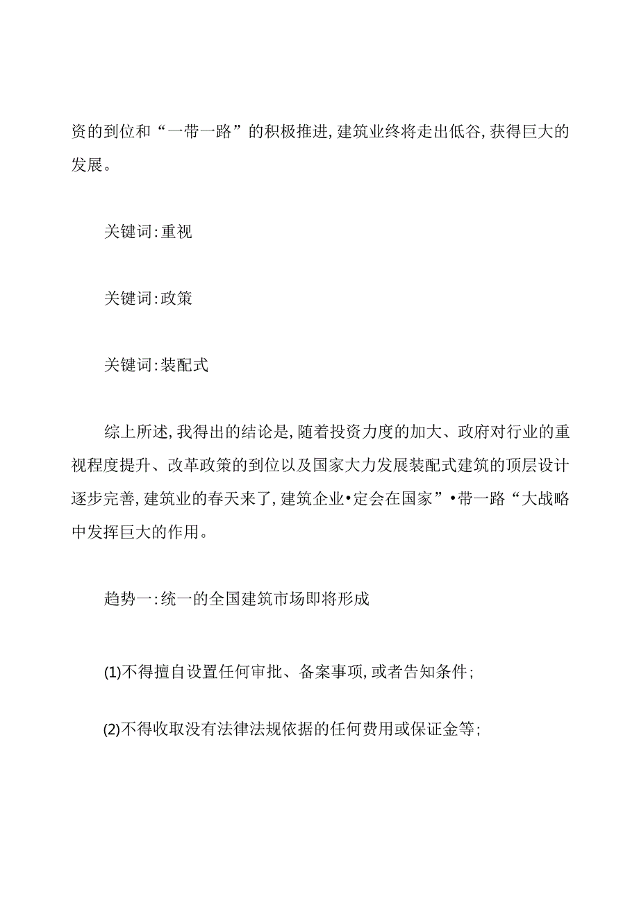 2020年中国建筑业发展现状分析.docx_第2页