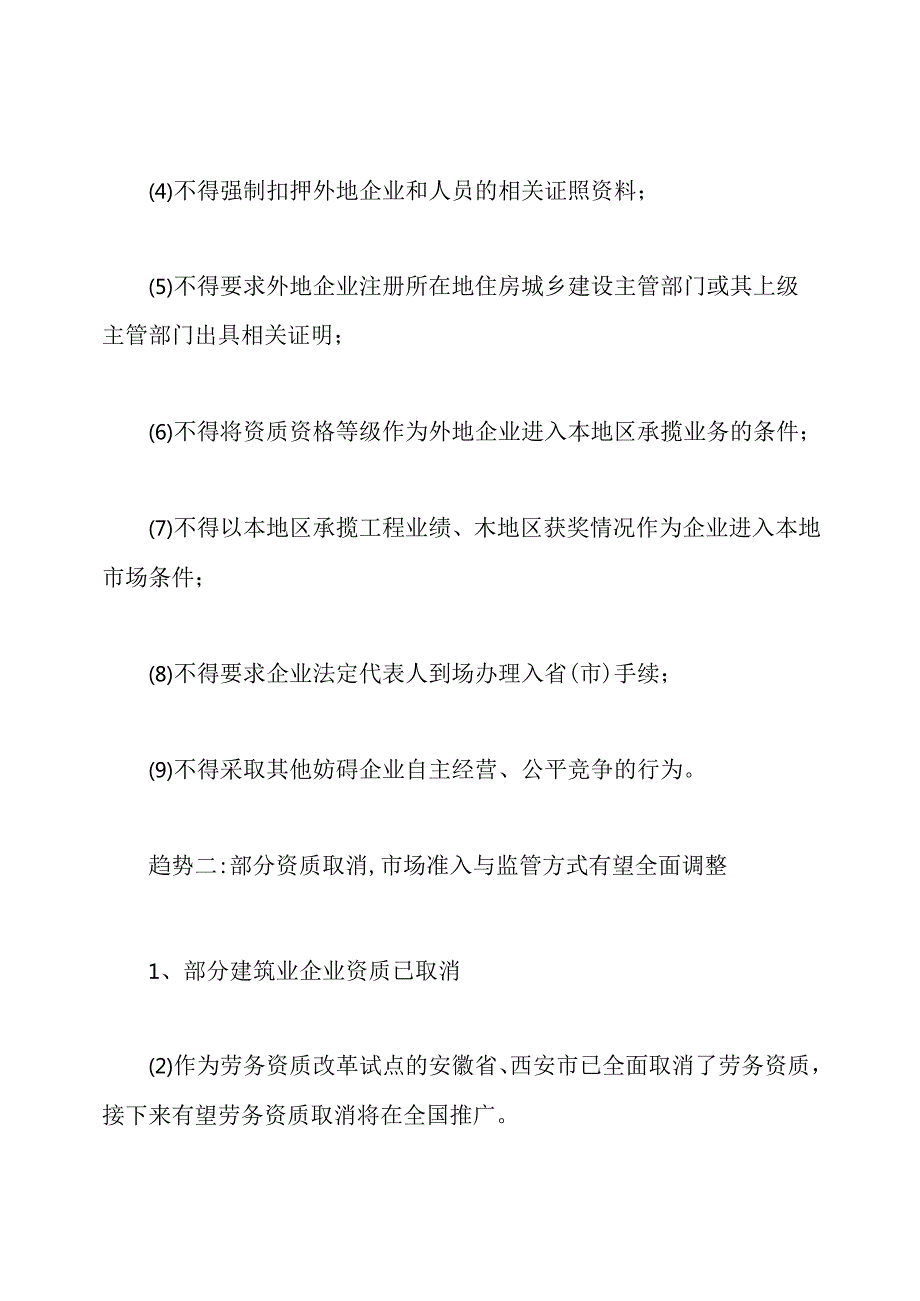 2020年中国建筑业发展现状分析.docx_第3页