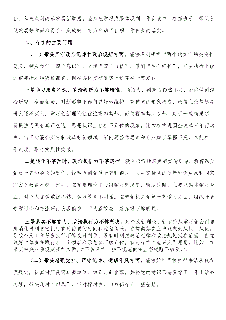 2024年民主生活会个人对照检查发言材料（四个带头）.docx_第2页