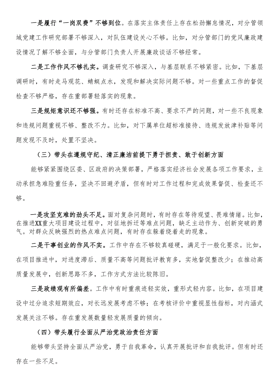 2024年民主生活会个人对照检查发言材料（四个带头）.docx_第3页