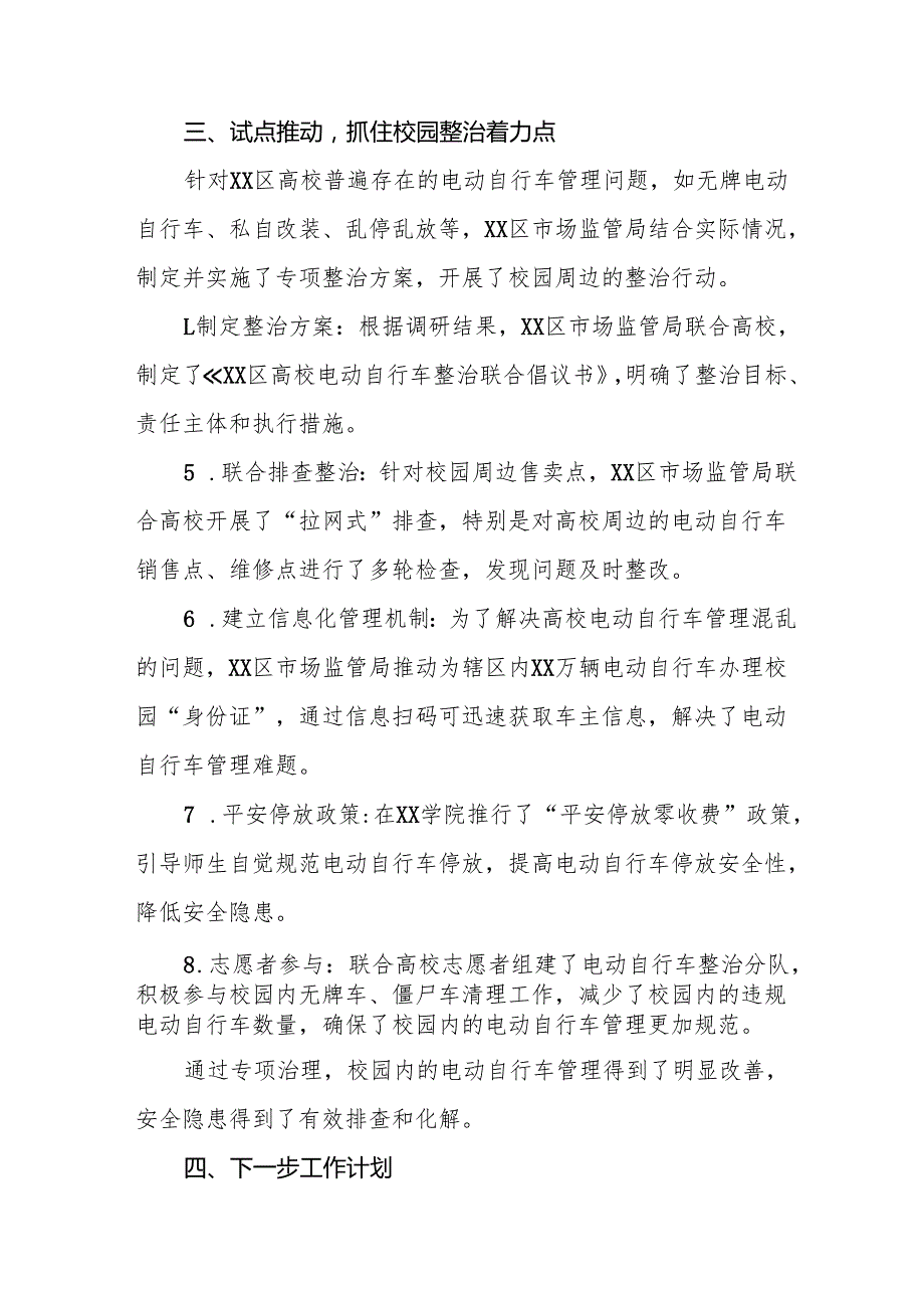 电动自行车落实新规专项治理工作总结7篇.docx_第3页
