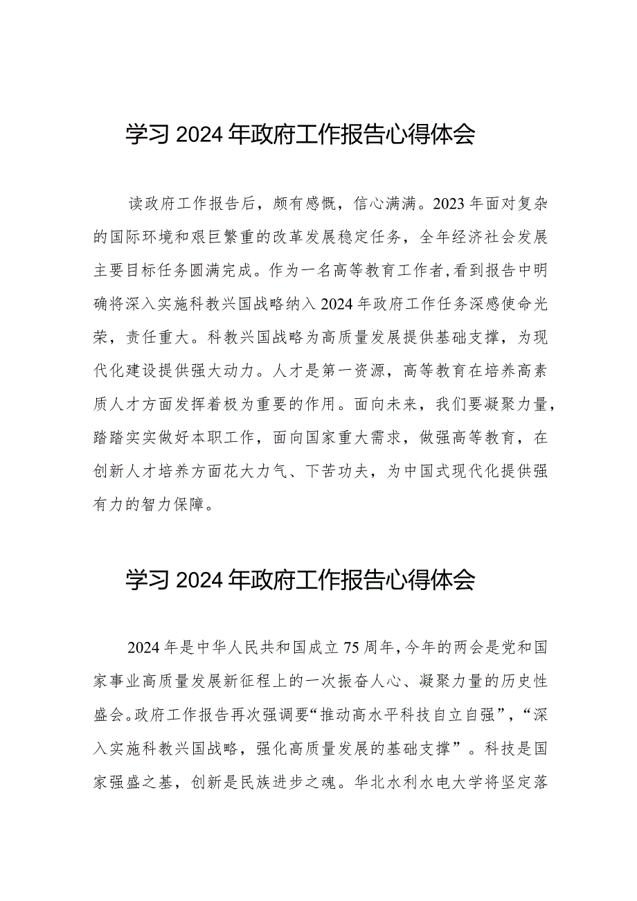 校长学习2024年政府工作报告的心得体会40篇.docx_第1页