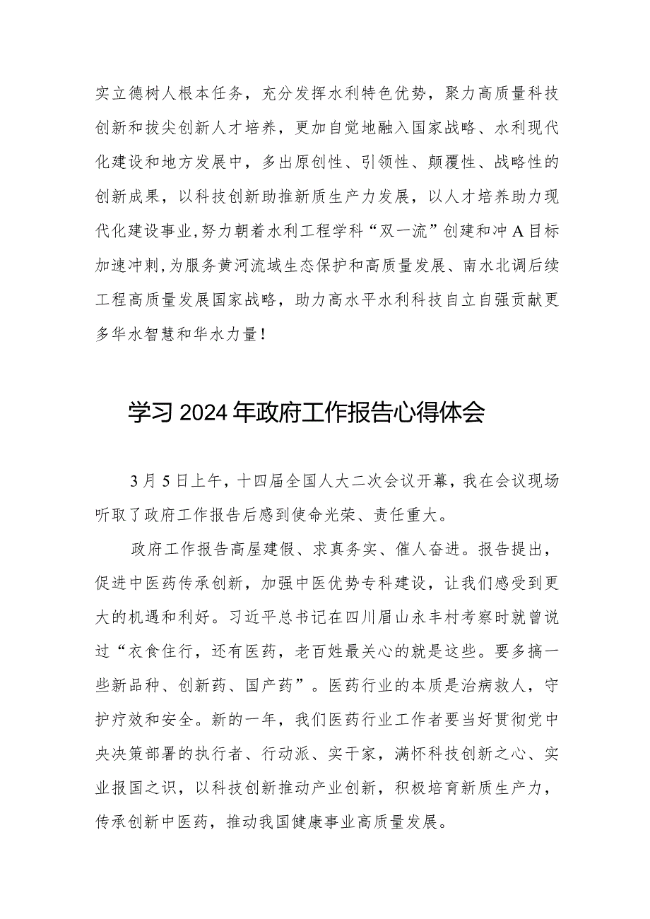 校长学习2024年政府工作报告的心得体会40篇.docx_第2页