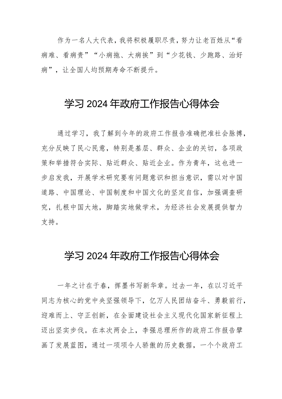 校长学习2024年政府工作报告的心得体会40篇.docx_第3页