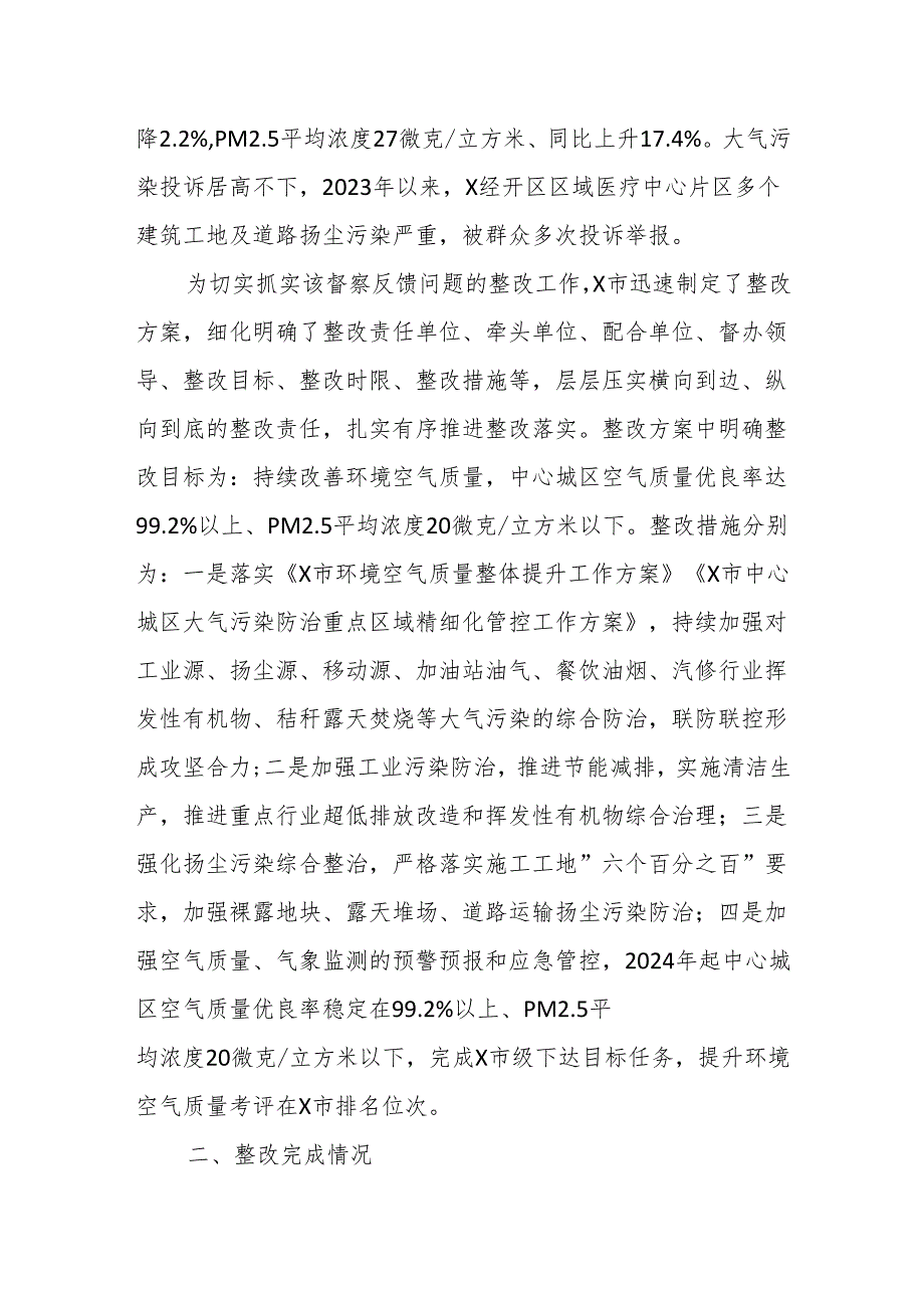 某市关于第二轮省级生态环境保护督察反馈问题“空气质量改善任务艰巨”整改情况报告.docx_第2页