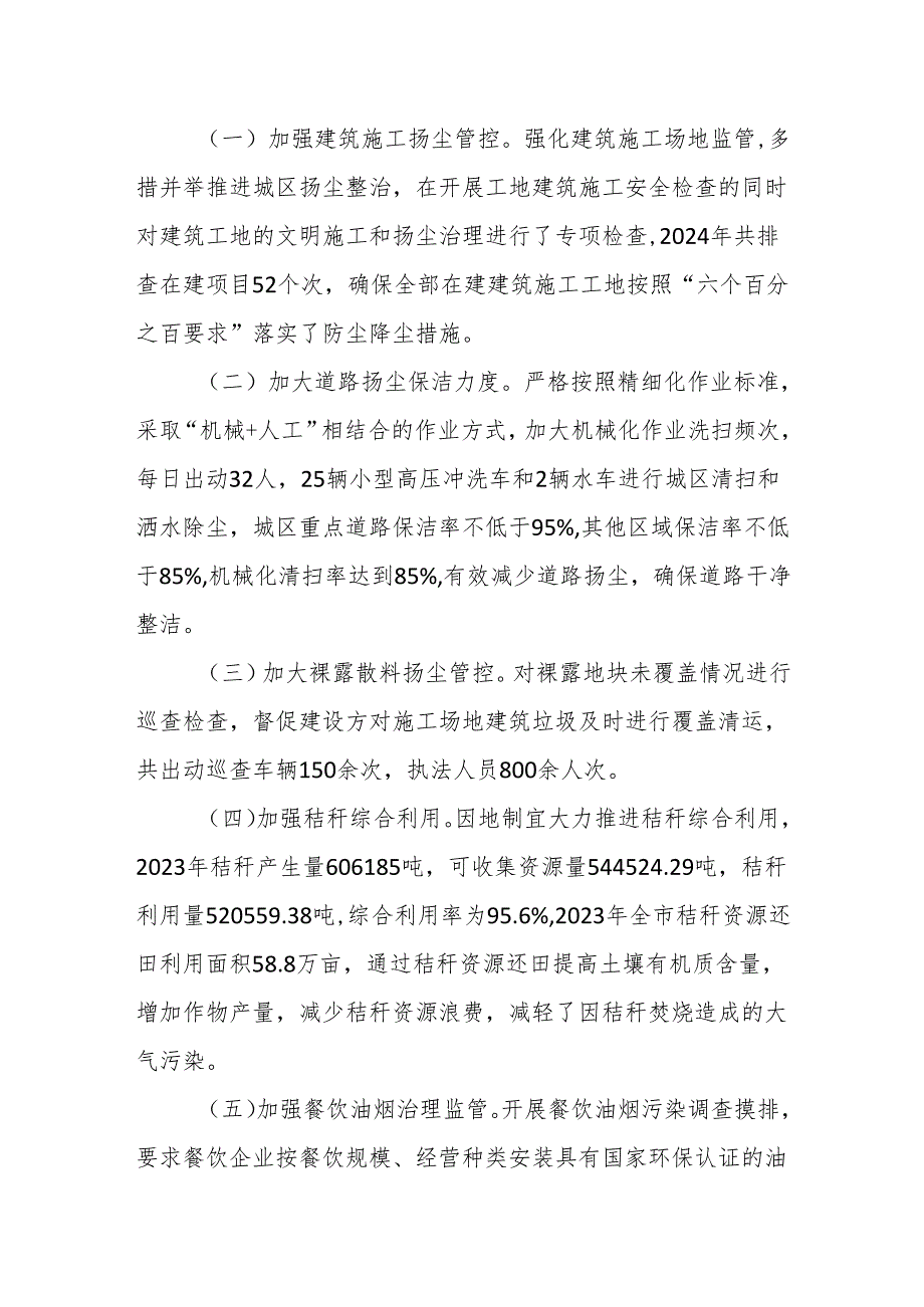 某市关于第二轮省级生态环境保护督察反馈问题“空气质量改善任务艰巨”整改情况报告.docx_第3页