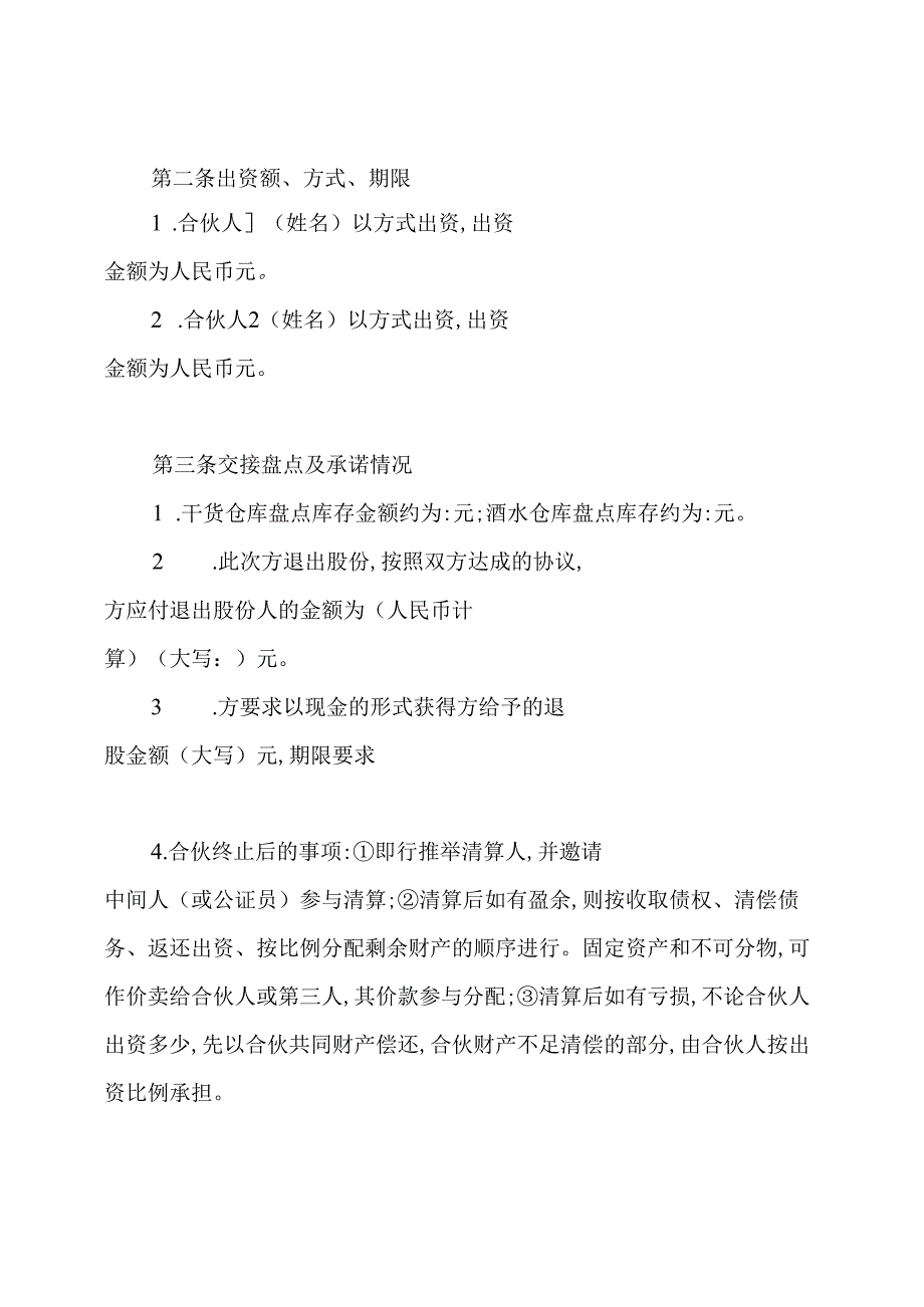 退股协议书(通用版).docx_第2页