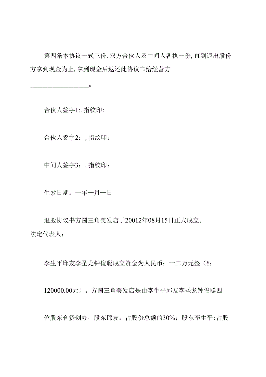 退股协议书(通用版).docx_第3页