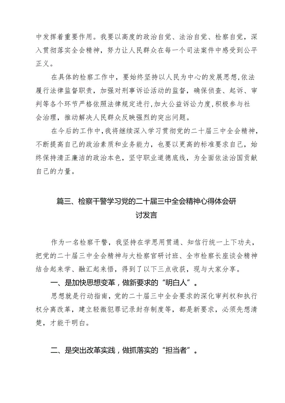 控申检察人学习二十三中全会心得体会11篇（精选）.docx_第3页