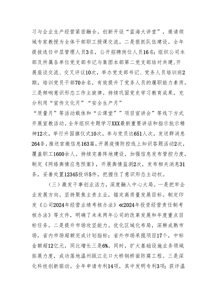 国有企业2024书记抓党建述职报告.docx_第2页