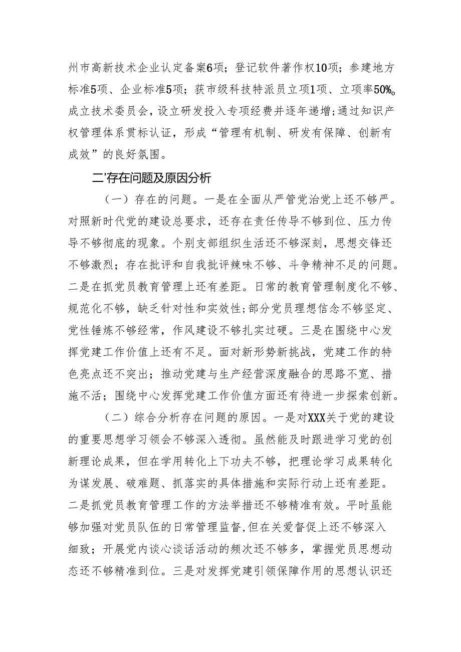 国有企业2024书记抓党建述职报告.docx_第3页