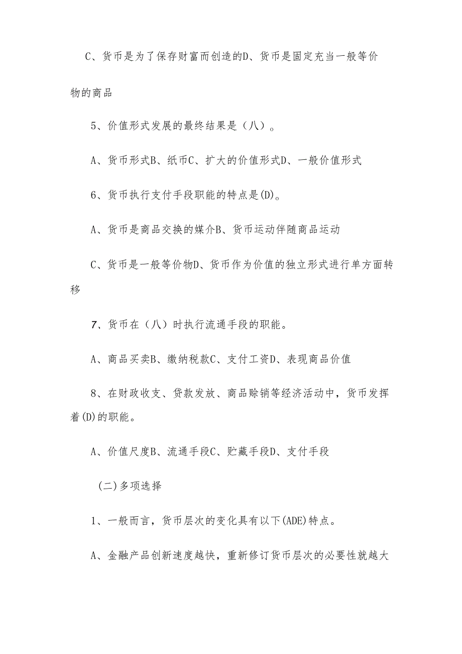 电大《金融学》形考题库.docx_第2页