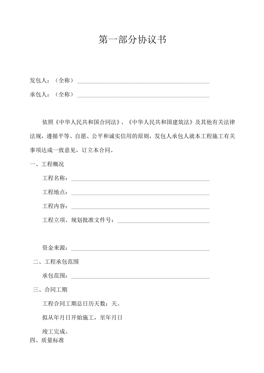 广东省建设工程施工合同(DOC67页).docx_第2页