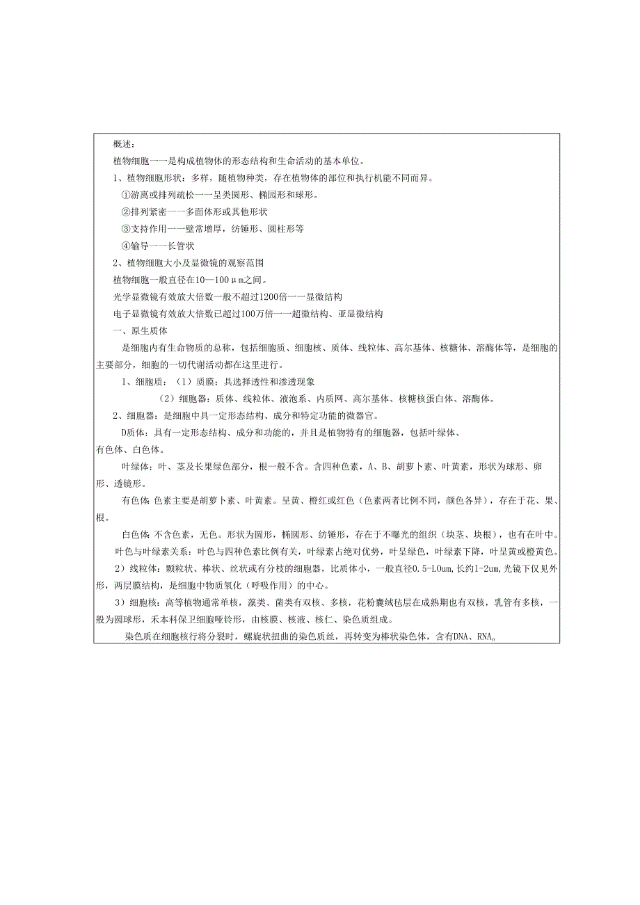 药用植物学课程全册教案教学设计.docx_第2页