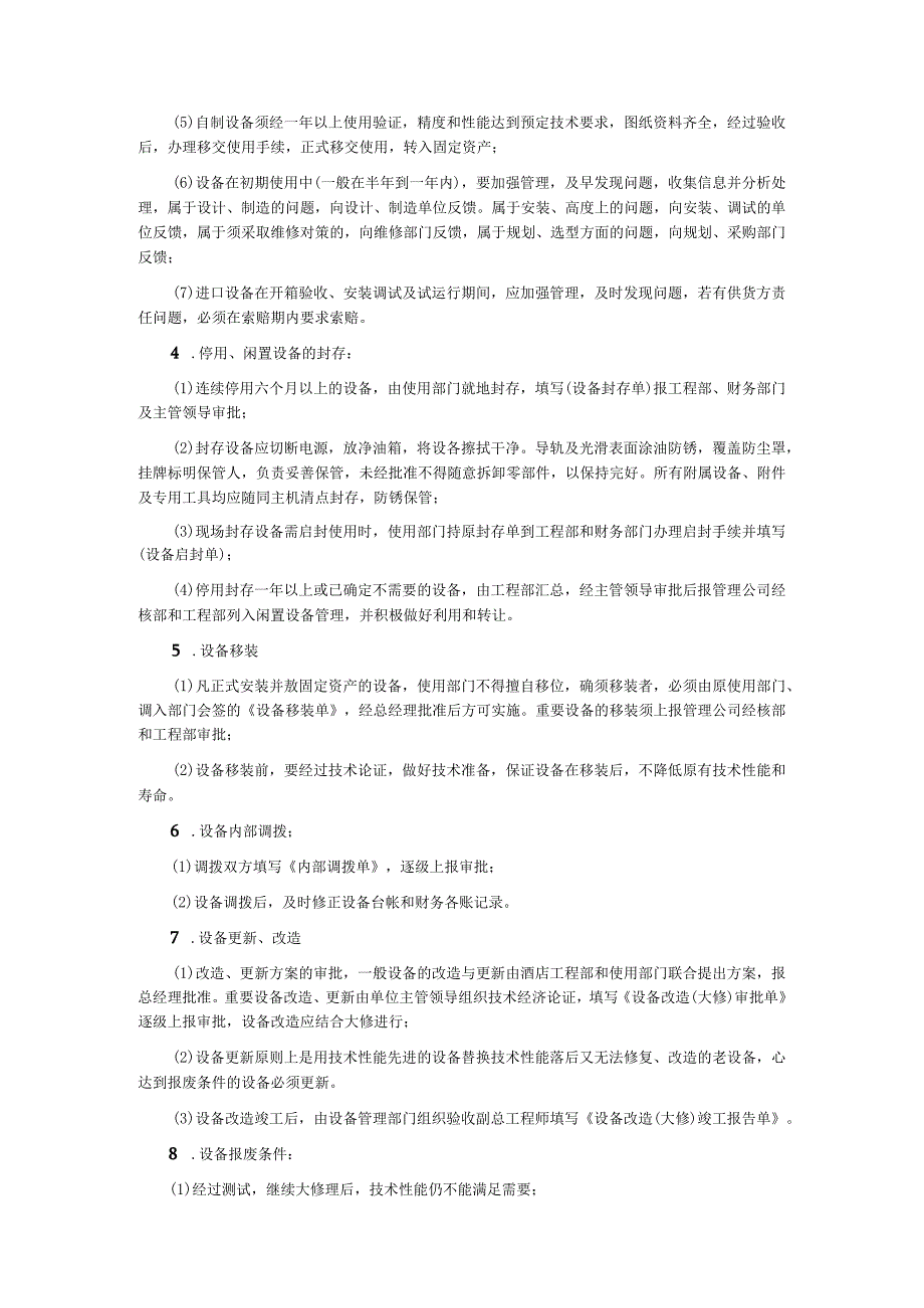 大酒店工程部设备设施管理制度.docx_第3页