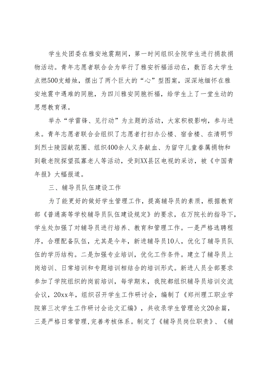 学生处处长述职报告.docx_第2页