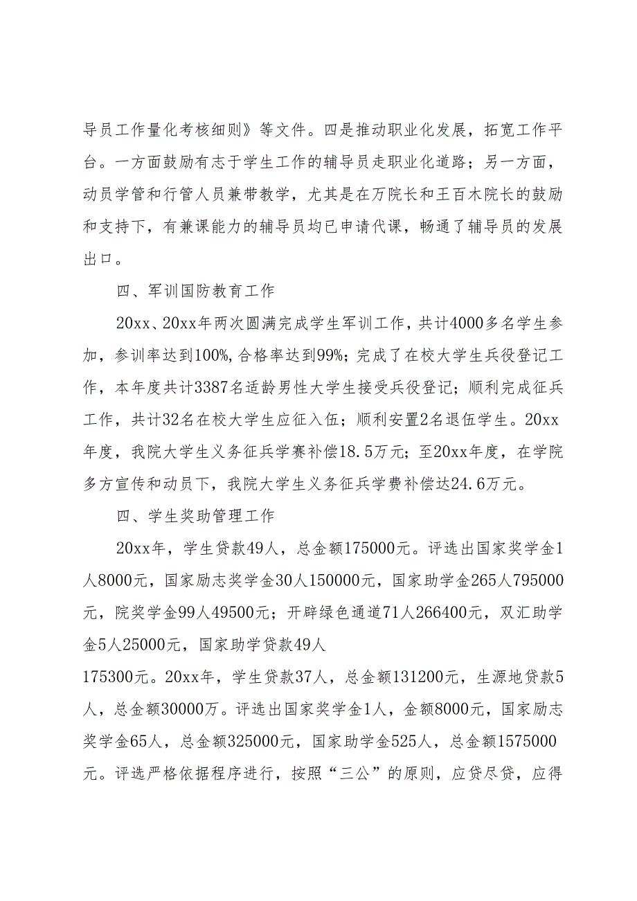 学生处处长述职报告.docx_第3页