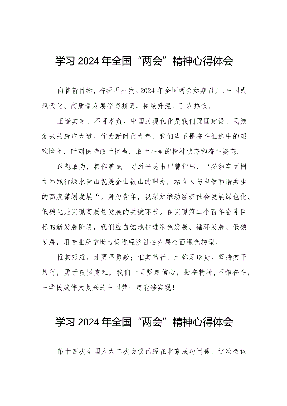 (36篇)学习2024年两会精神心得体会精选范文.docx_第1页