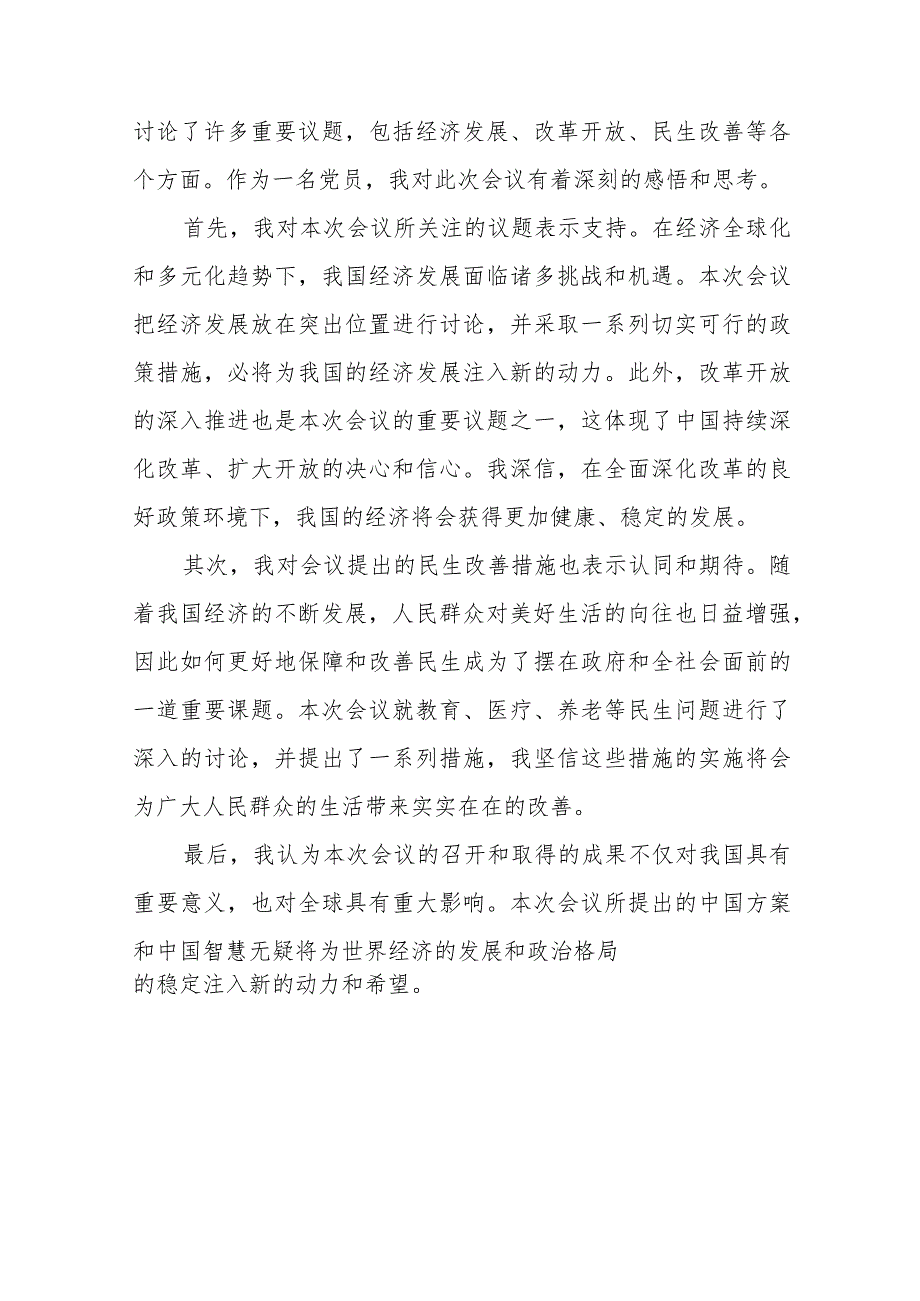 (36篇)学习2024年两会精神心得体会精选范文.docx_第2页