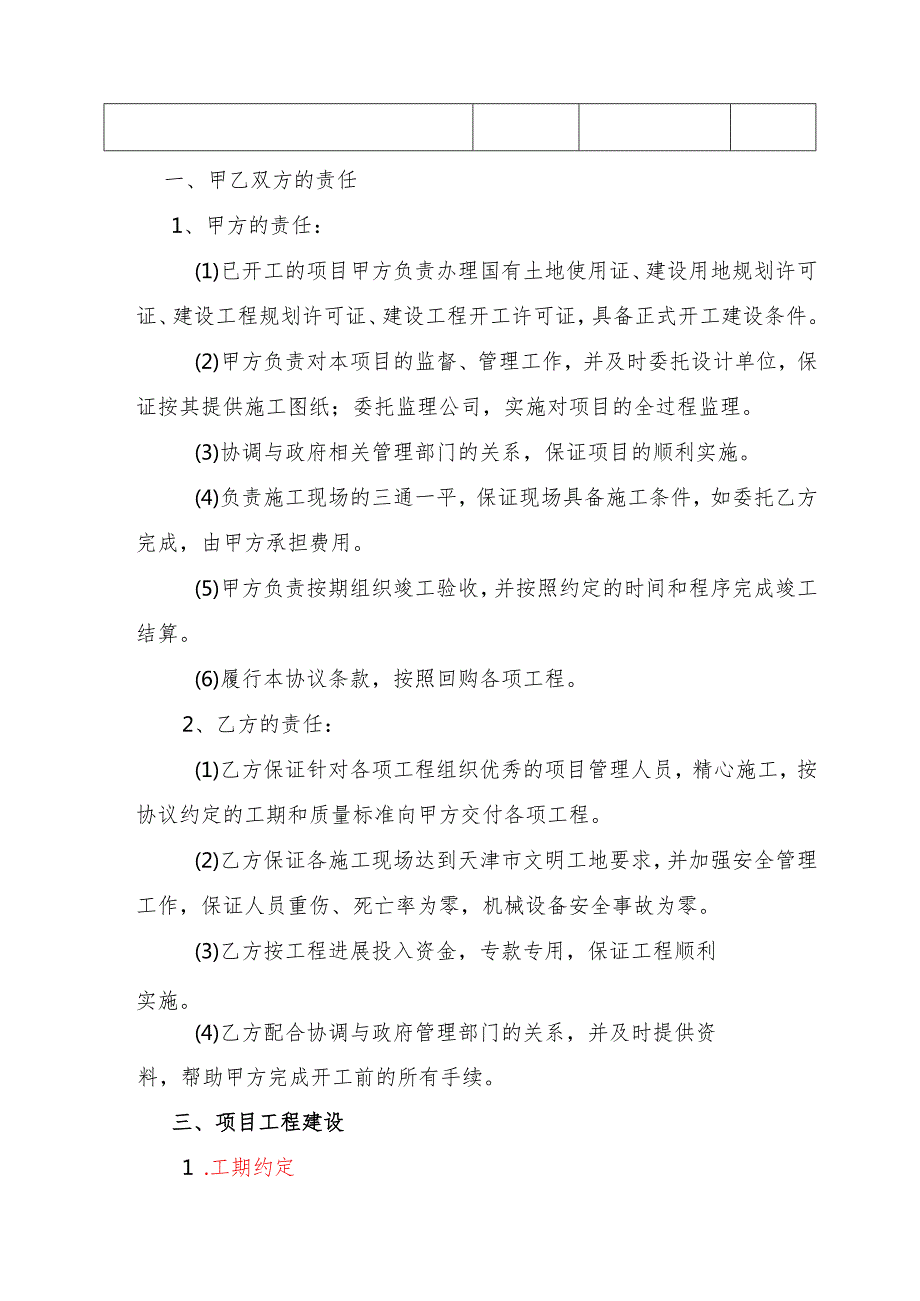 建筑bt格式合同.docx_第2页