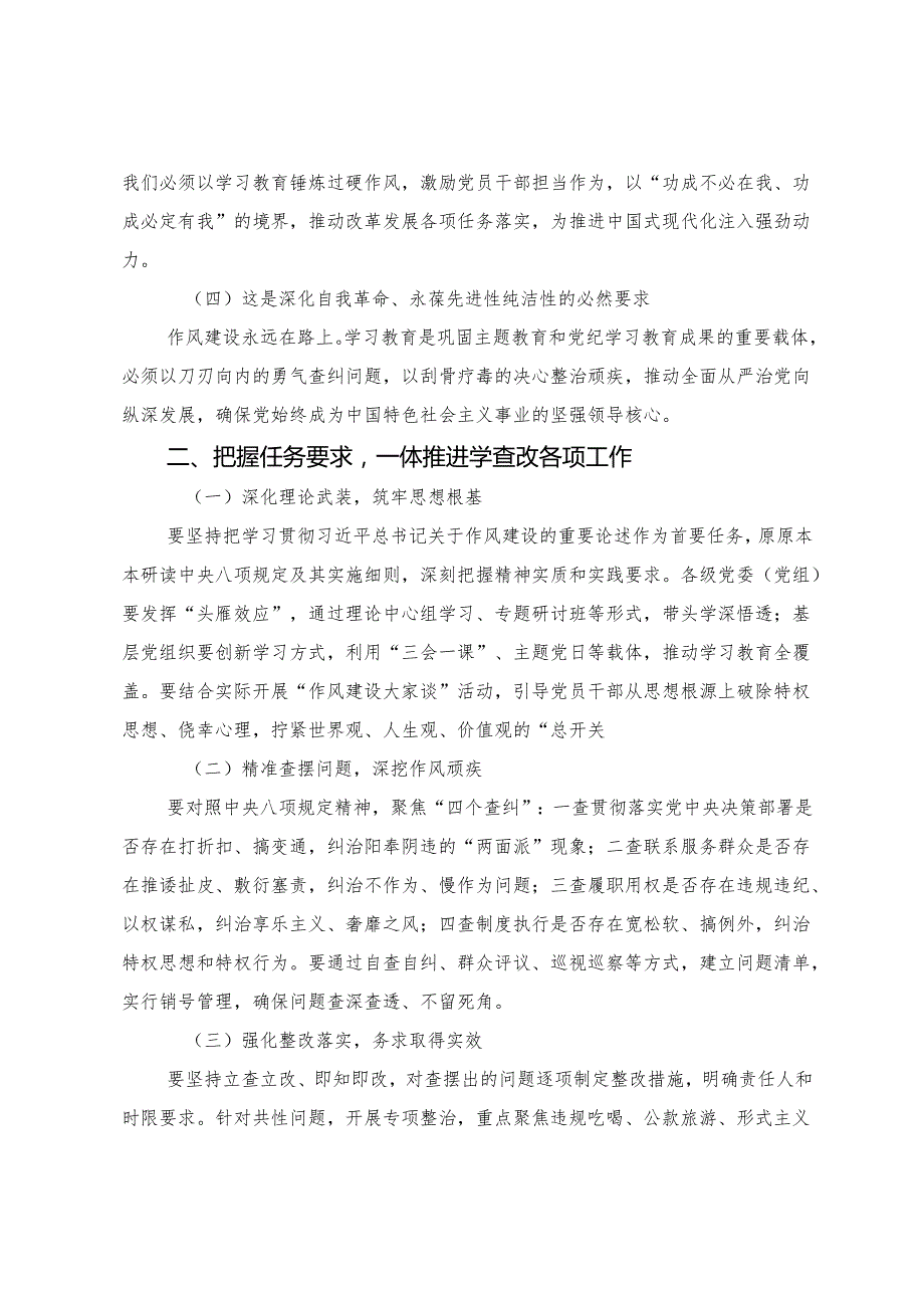 （7篇）围绕2025年度坚持学用结合开展八项规定精神学习教育心得体会（研讨材料）.docx_第2页