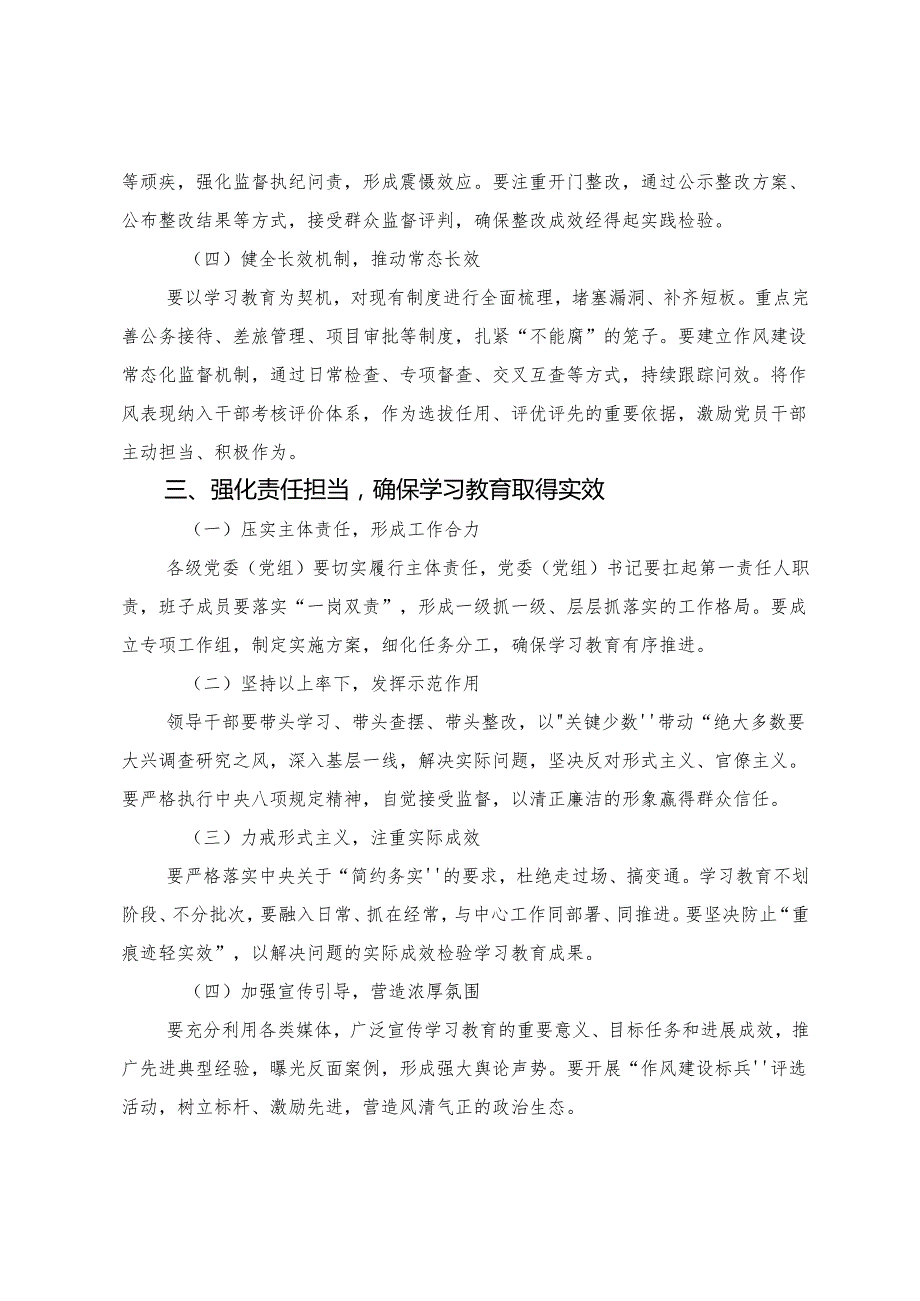 （7篇）围绕2025年度坚持学用结合开展八项规定精神学习教育心得体会（研讨材料）.docx_第3页