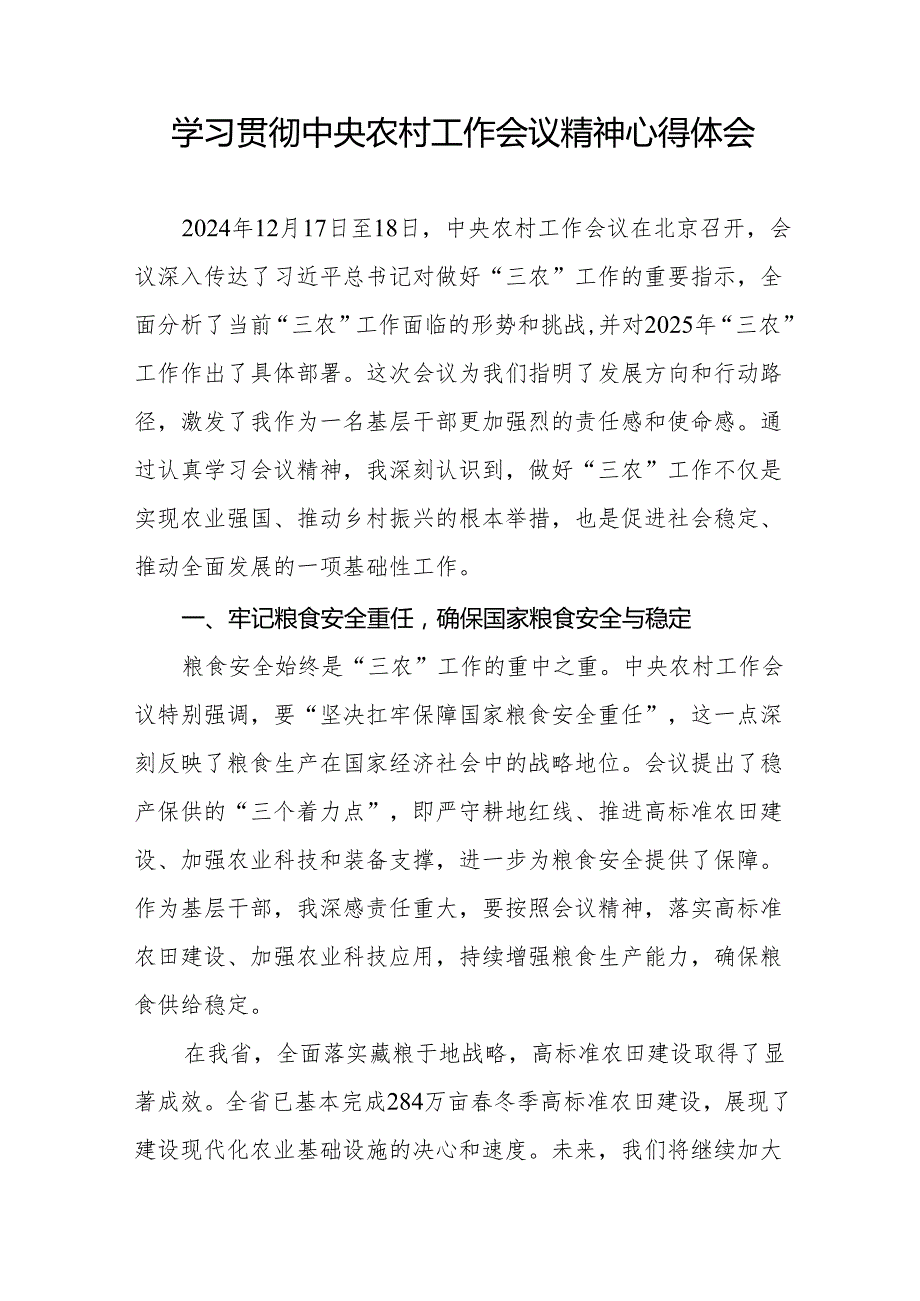 八篇村干部学习2024年中央农村工作会议精神心得体会.docx_第3页