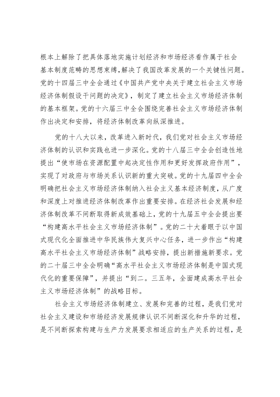 构建高水平社会主义市场经济体制.docx_第2页