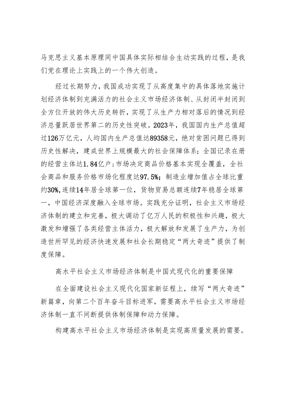 构建高水平社会主义市场经济体制.docx_第3页