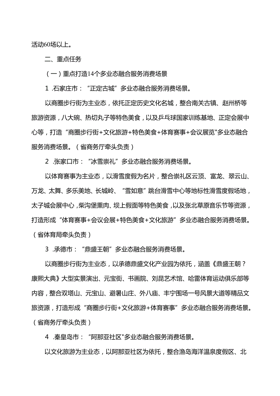 河北省促进服务消费高质量发展三年行动方案（20242027年）（2024年）.docx_第2页