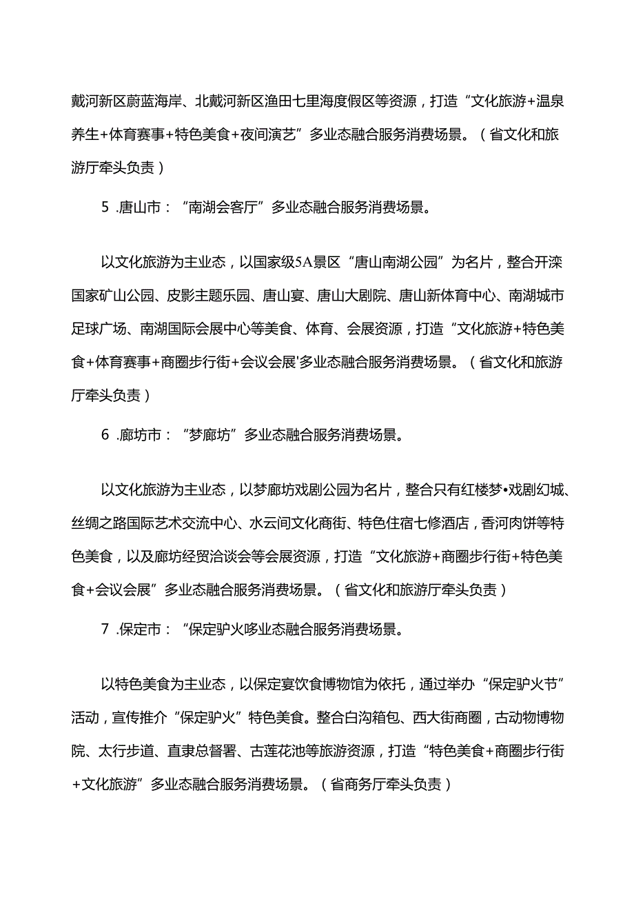 河北省促进服务消费高质量发展三年行动方案（20242027年）（2024年）.docx_第3页