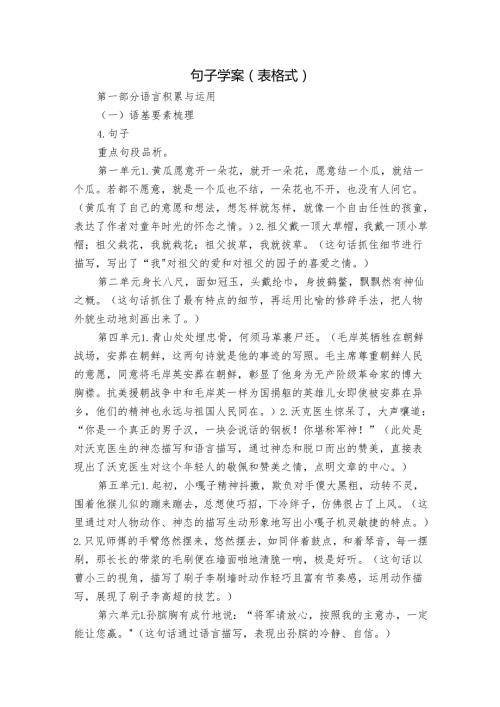 句子学案（表格式）.docx