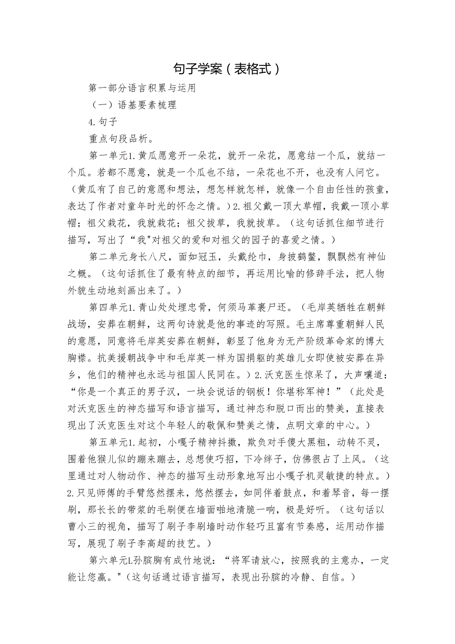句子学案（表格式）.docx_第1页