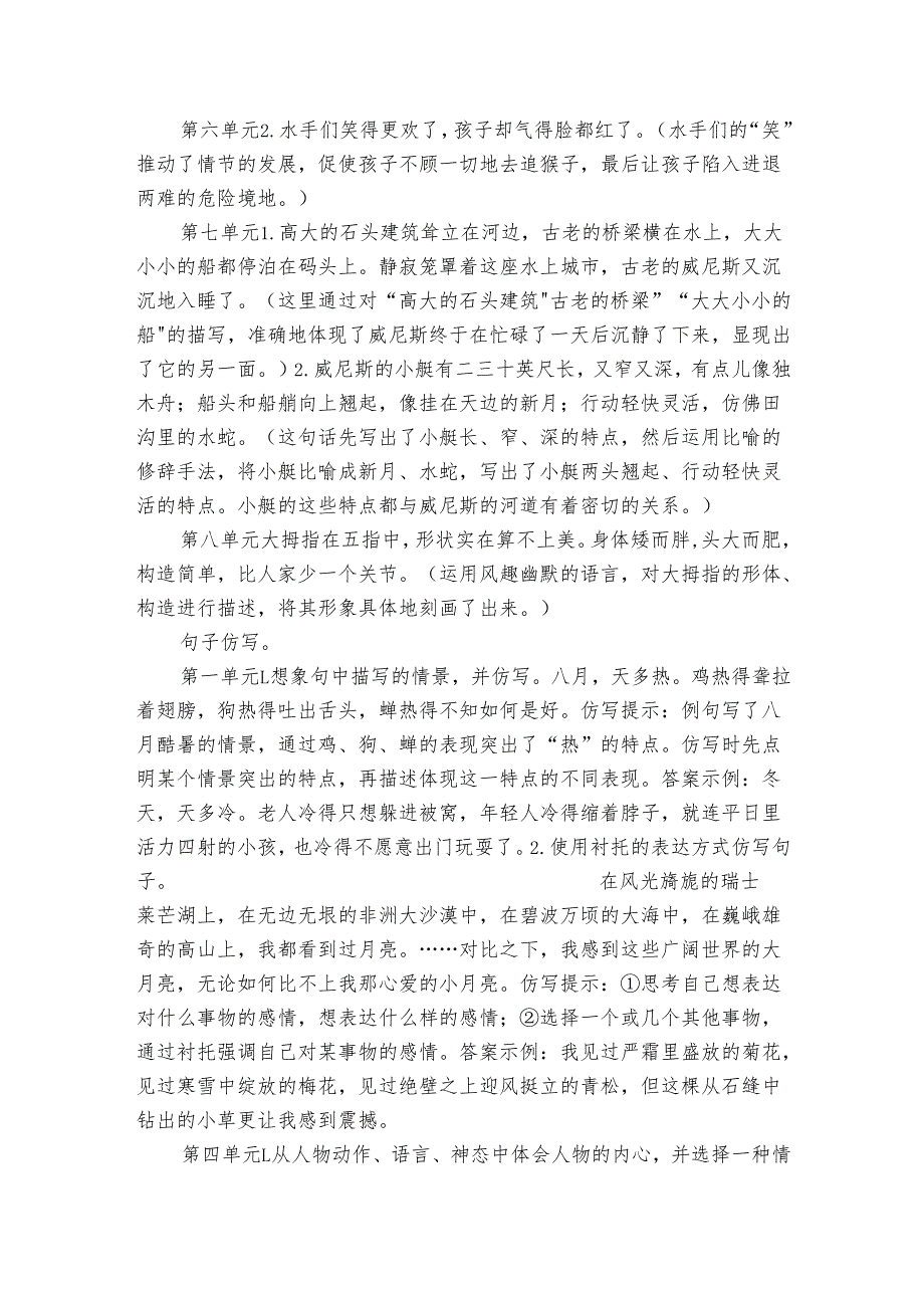 句子学案（表格式）.docx_第2页