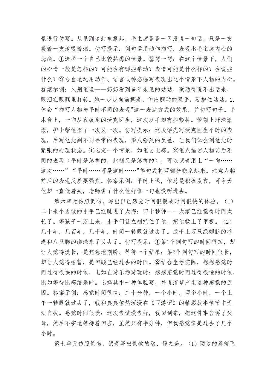 句子学案（表格式）.docx_第3页