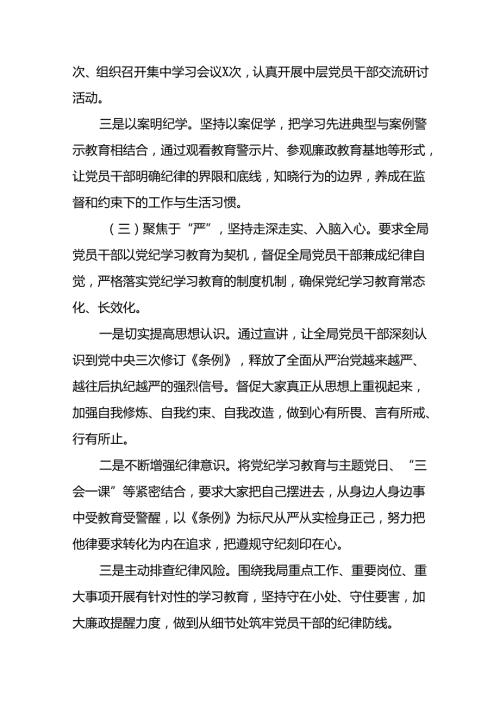 最新范文2024年党纪学习教育工作情况汇报十八篇.docx