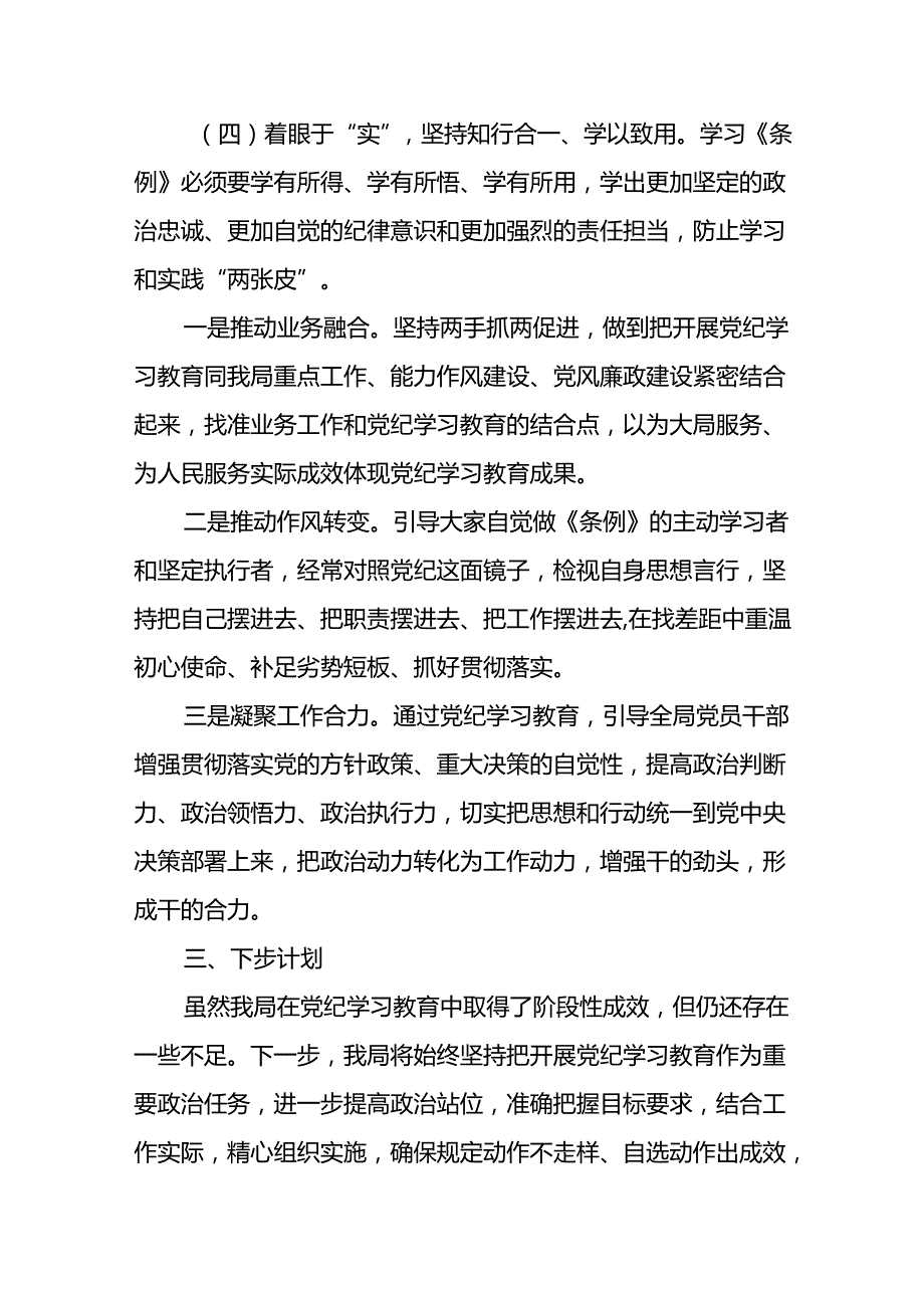 最新范文2024年党纪学习教育工作情况汇报十八篇.docx_第2页