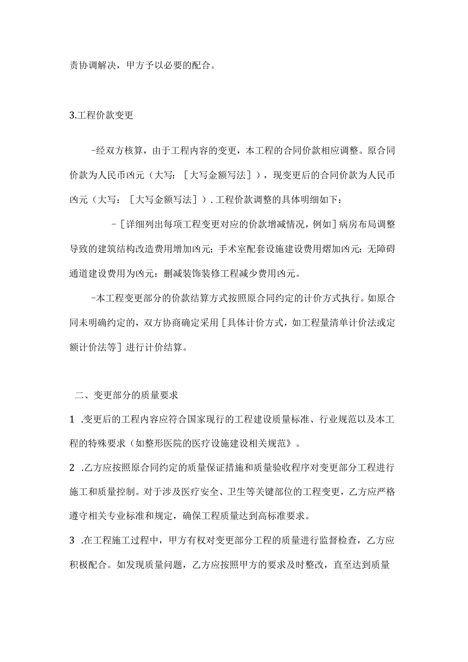 整形医院工程变更协议.docx_第3页