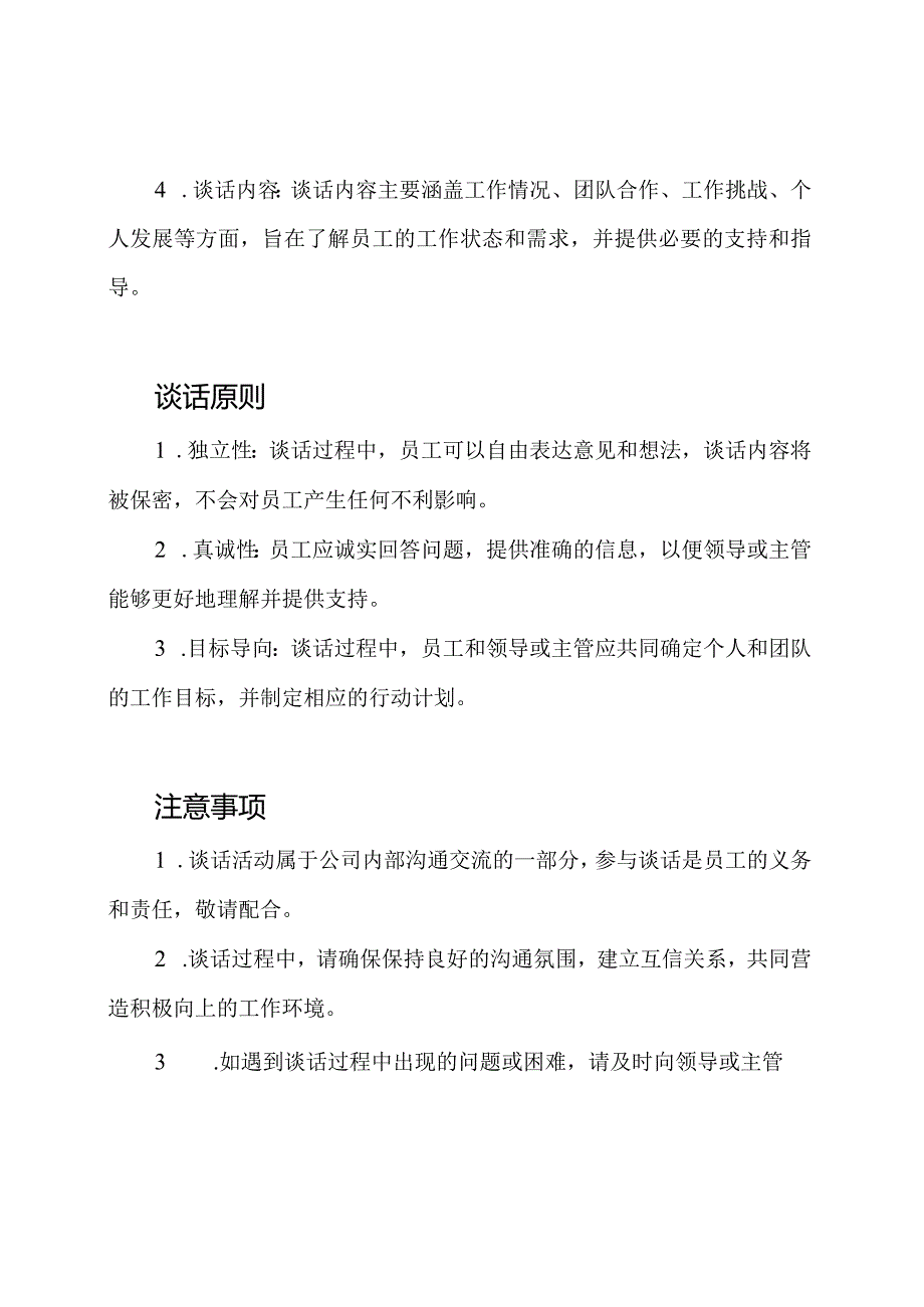 关于大面积实施谈心谈话活动的通知.docx_第2页