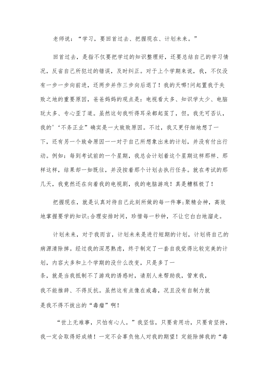 认识自我建立信心演讲稿2025（3篇）.docx_第3页